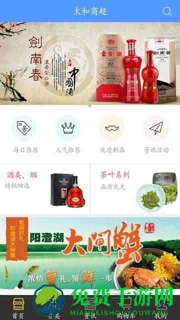 太和商超app