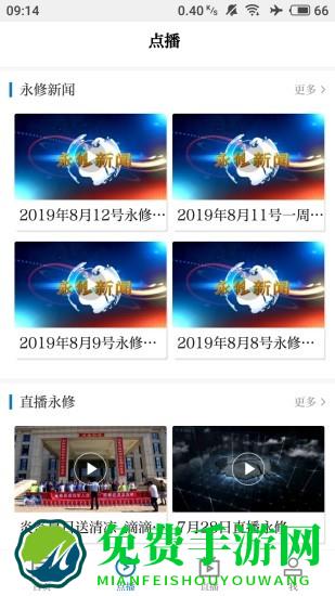 云聚永修app