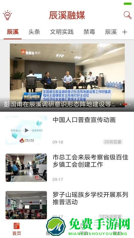 辰溪融媒软件