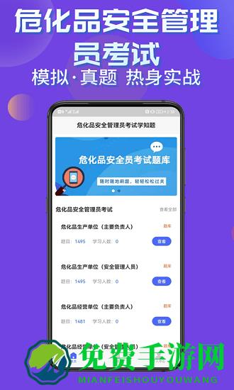 危化品安全管理员考试学知题