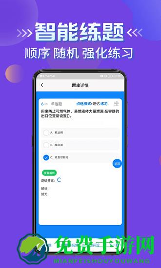 危化品安全管理员考试学知题