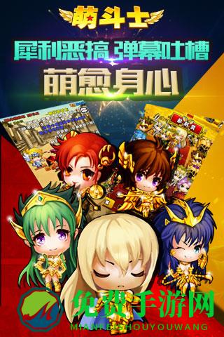 萌斗士百度版