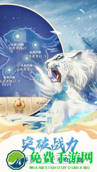 异兽修真传