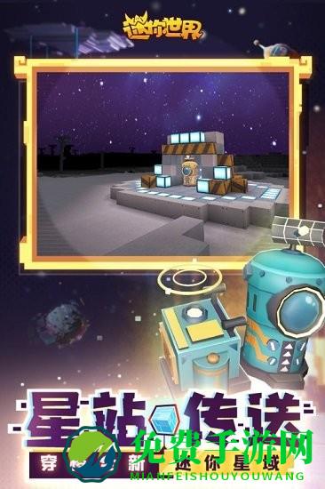 迷你世界创造节新版本