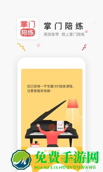 掌门陪练