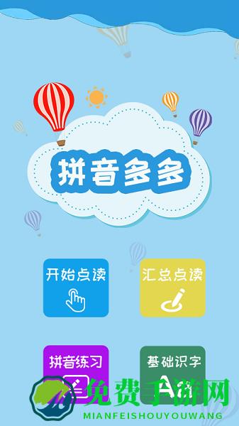 拼音多多app