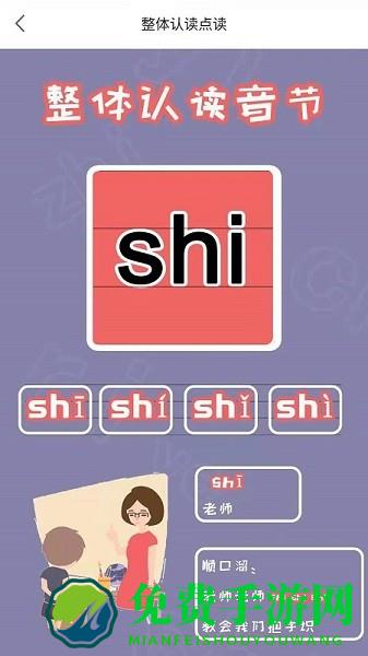 拼音多多app