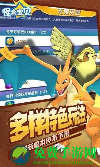 怪兽宝贝手游超v版