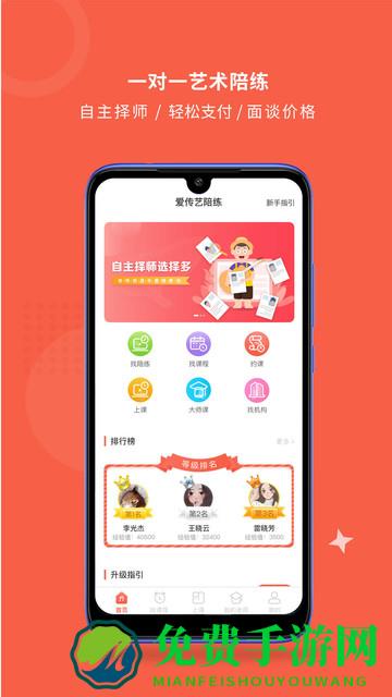 爱传艺app