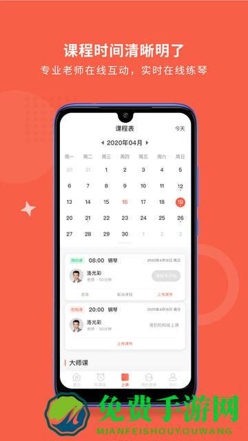爱传艺app