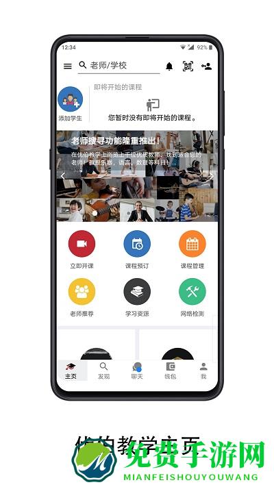 优伯教学app