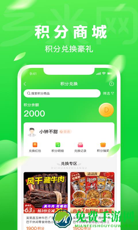 乡米网手机版