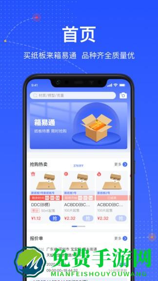 箱易通最新版