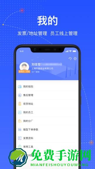 箱易通最新版
