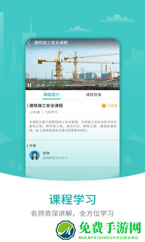 203建筑安全app