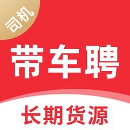 带车聘司机端
