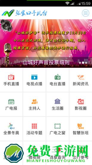 张家口手机台app