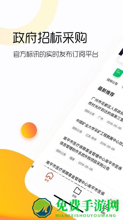 政府招标采购平台