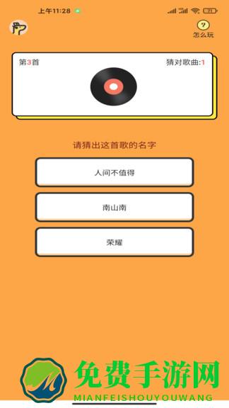 袋鼠猜歌app