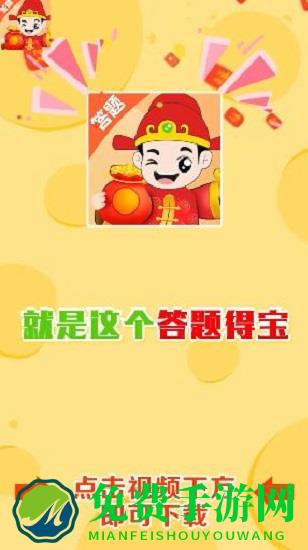 答题得宝
