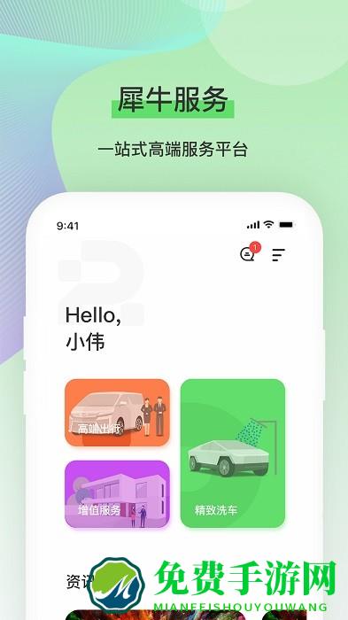 犀牛服务官方版下载