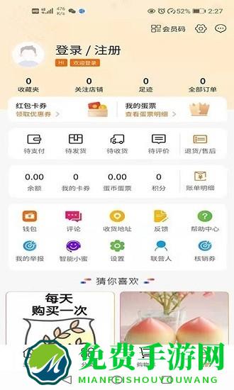 蛋蛋佳官方版