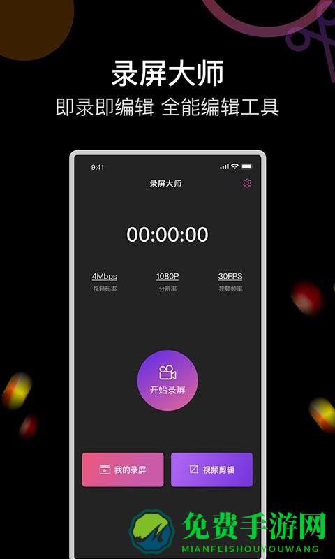 即录剪录屏大师app