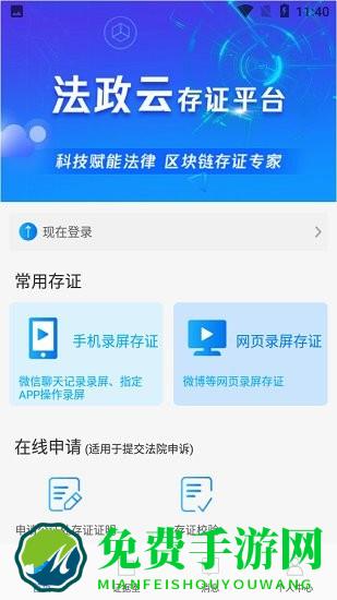 法政云官方版