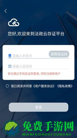 法政云官方版