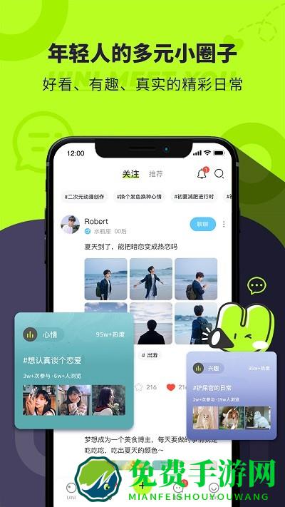 uini地图社交
