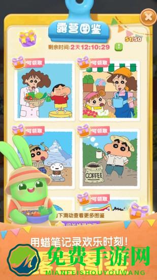 天天爱消除蜡笔小新联动定制版