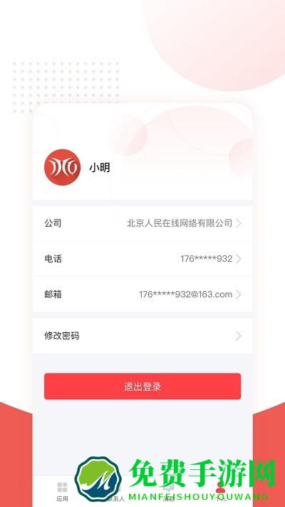 人民链app下载