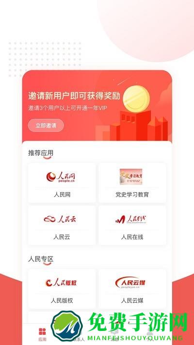 人民链平台