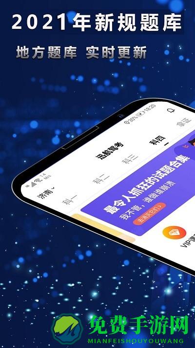 迅航驾考手机版