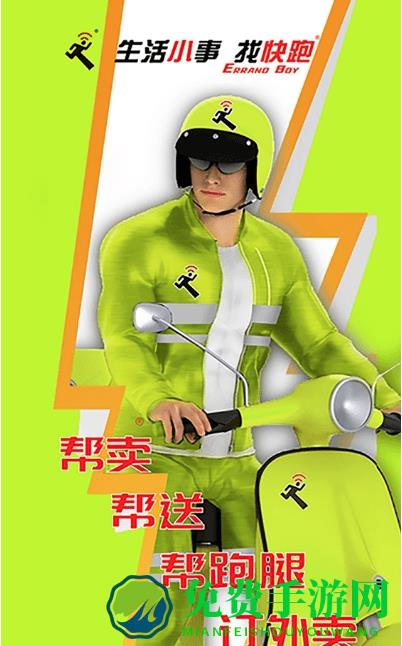 快跑用户app