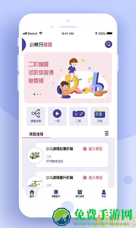 小熊牙编程软件下载