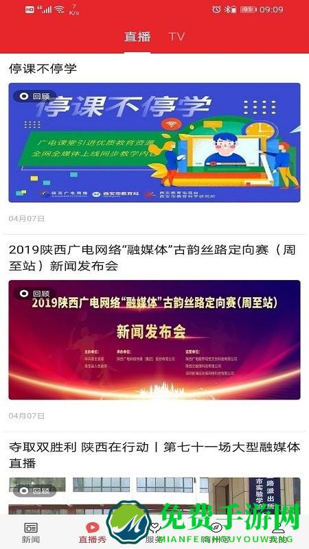 爱商州app