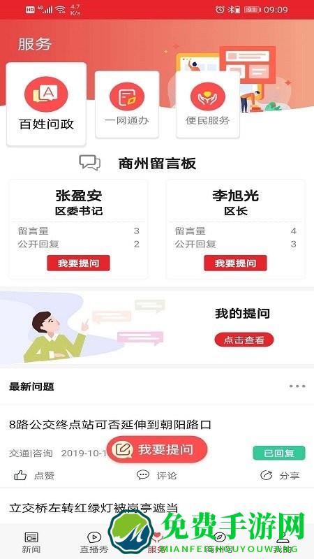 爱商州app