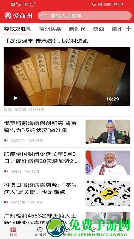 爱商州app