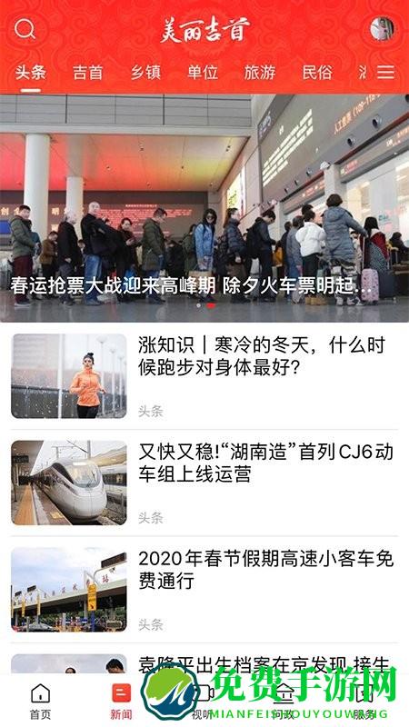 美丽吉首app
