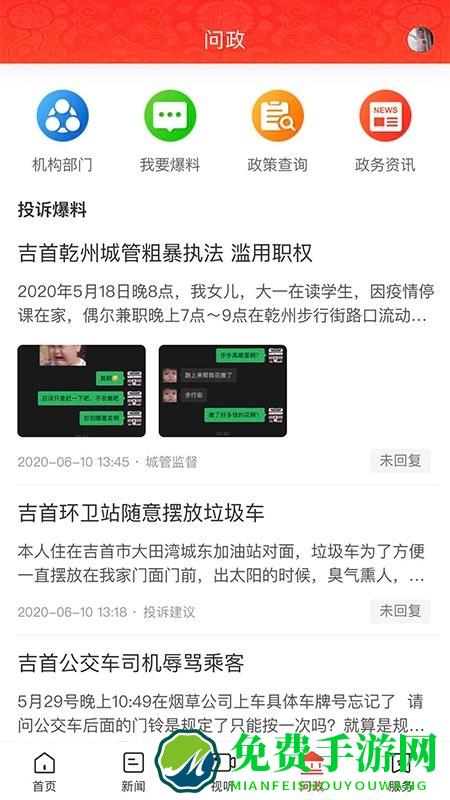 美丽吉首app