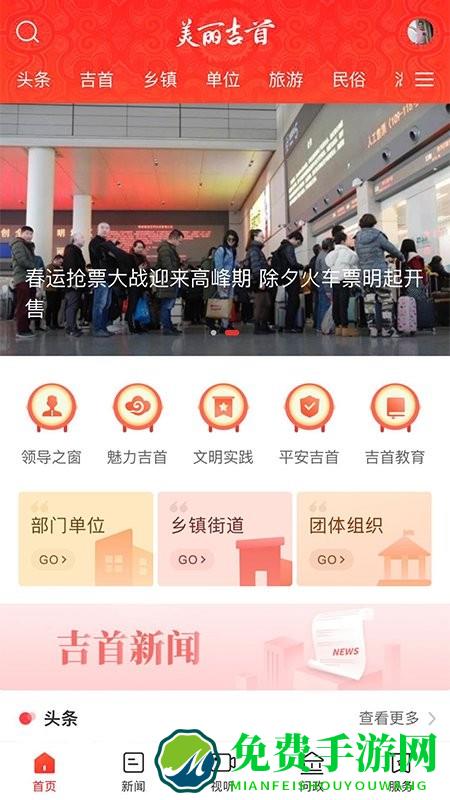 美丽吉首app