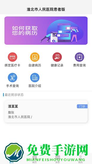 淮北市人民医院患者端