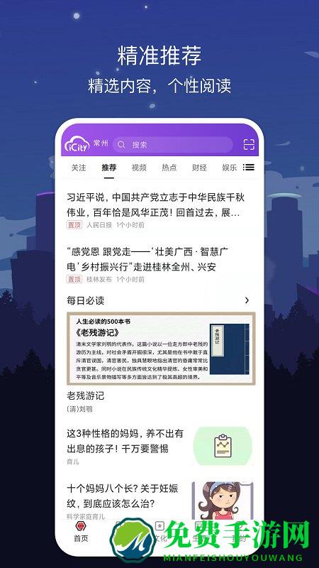 数字常州app