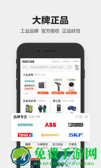 1688工业品采购平台