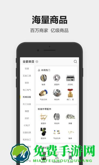 1688工业品采购平台