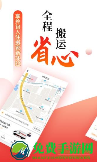 搬配搬家