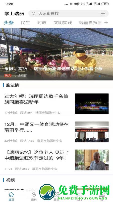 掌上瑞丽官方版