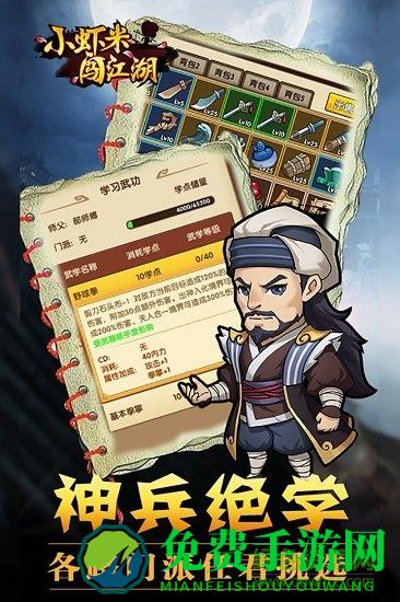 小虾米闯江湖单机版