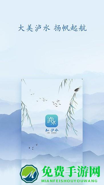 知泸水软件
